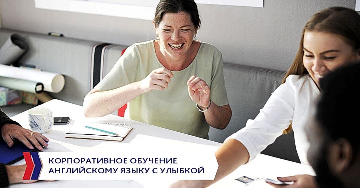 Корпоративное обучение английскому - картинка 2